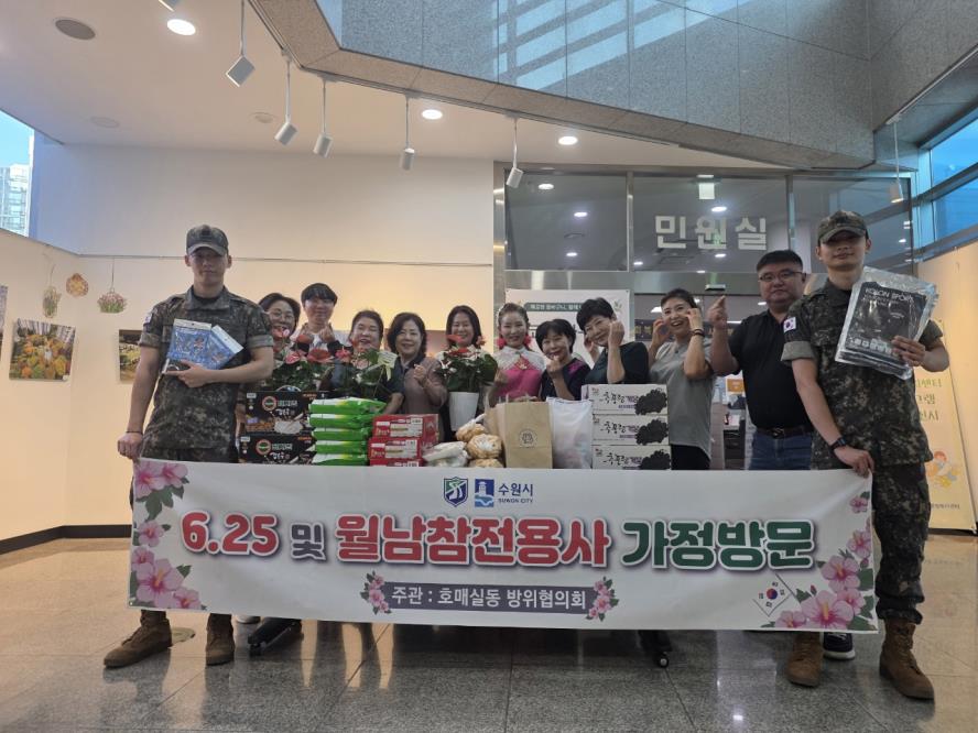수원시 권선구 호매실동 방위협의회,  참전유공자 가정 찾아 위문품 전달